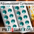 Африканский Супермен dapoxetine2